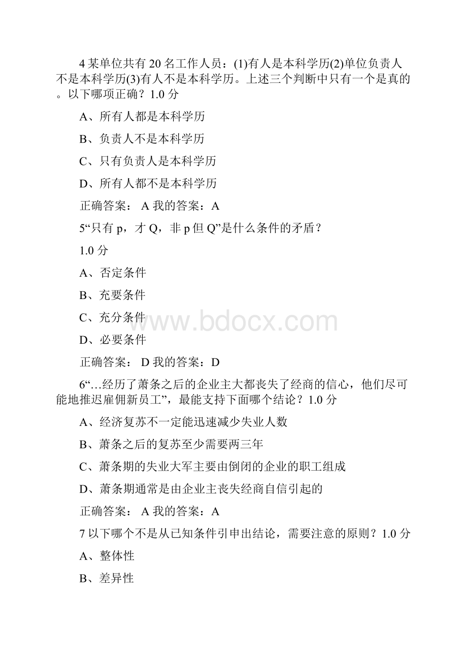 逻辑与批判性思维考试精要.docx_第2页