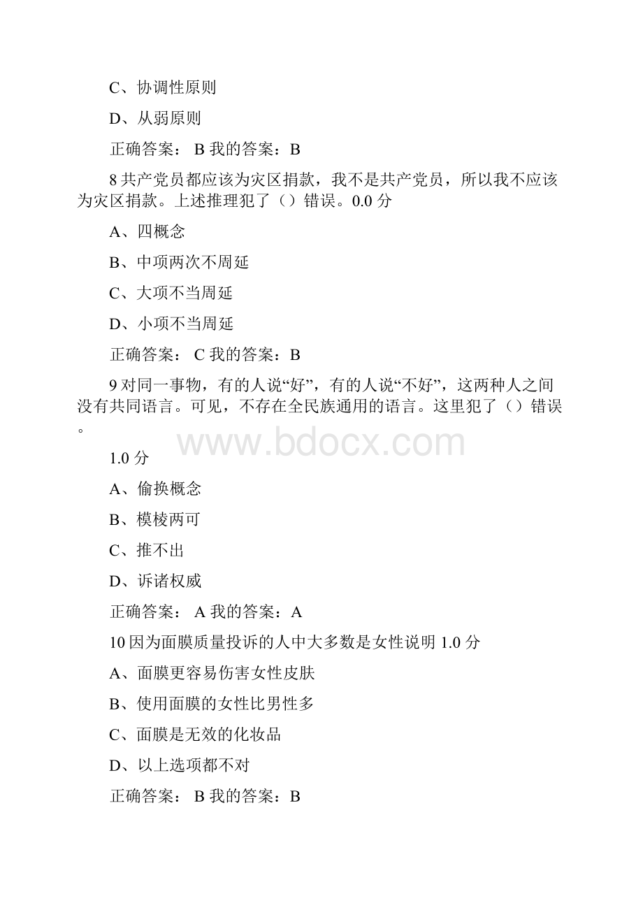 逻辑与批判性思维考试精要.docx_第3页