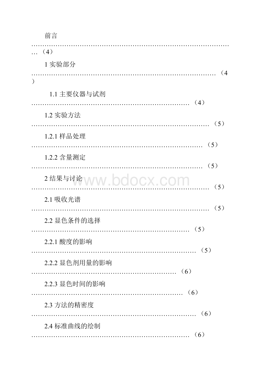 毕业论文火腿中亚硝酸盐含量的测定.docx_第2页