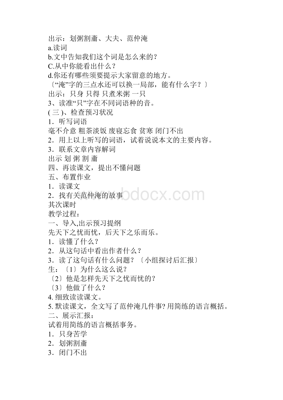 语文五年级下册教学设计.docx_第2页