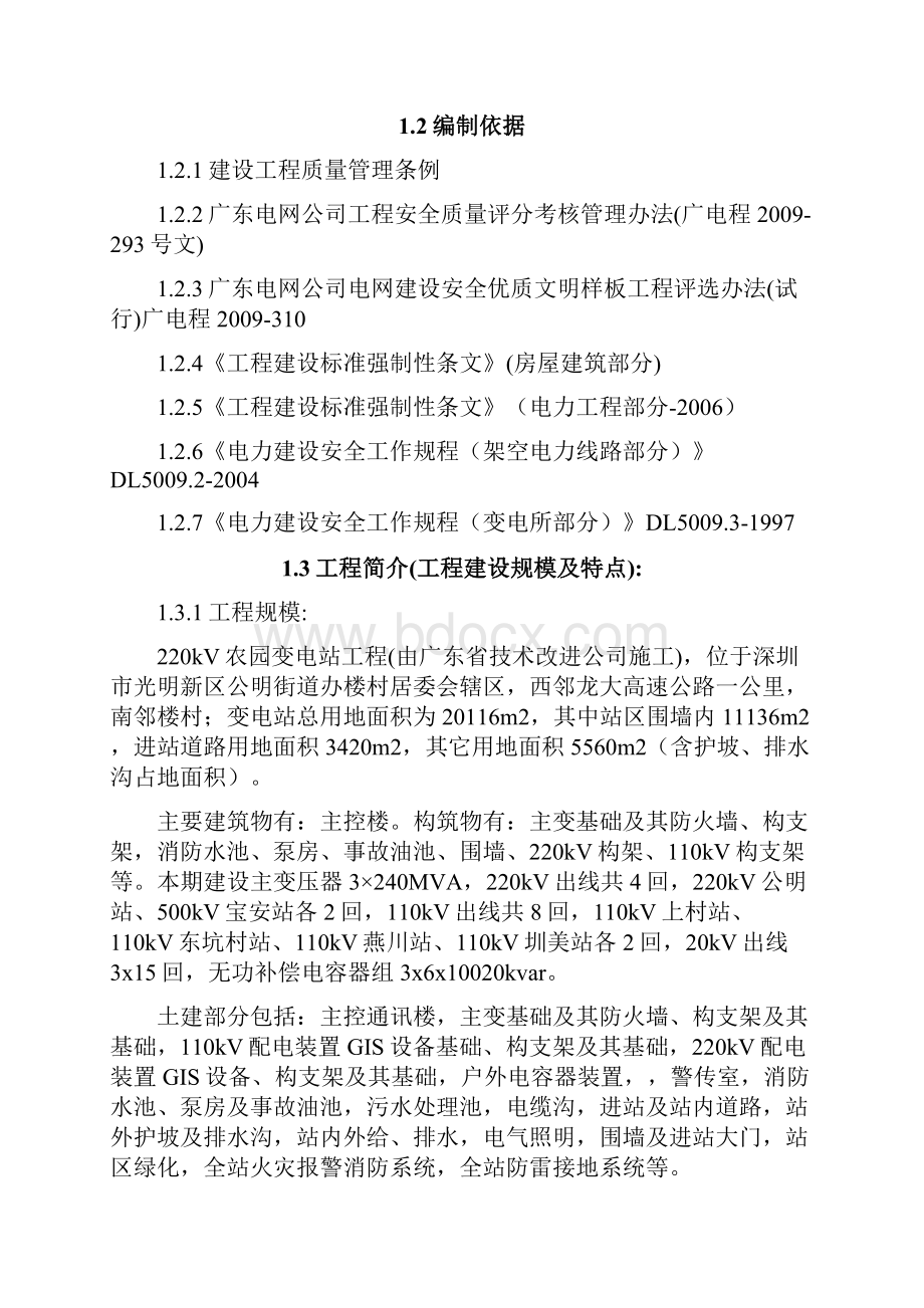 220kV农园变电站强制条文实施计划.docx_第3页