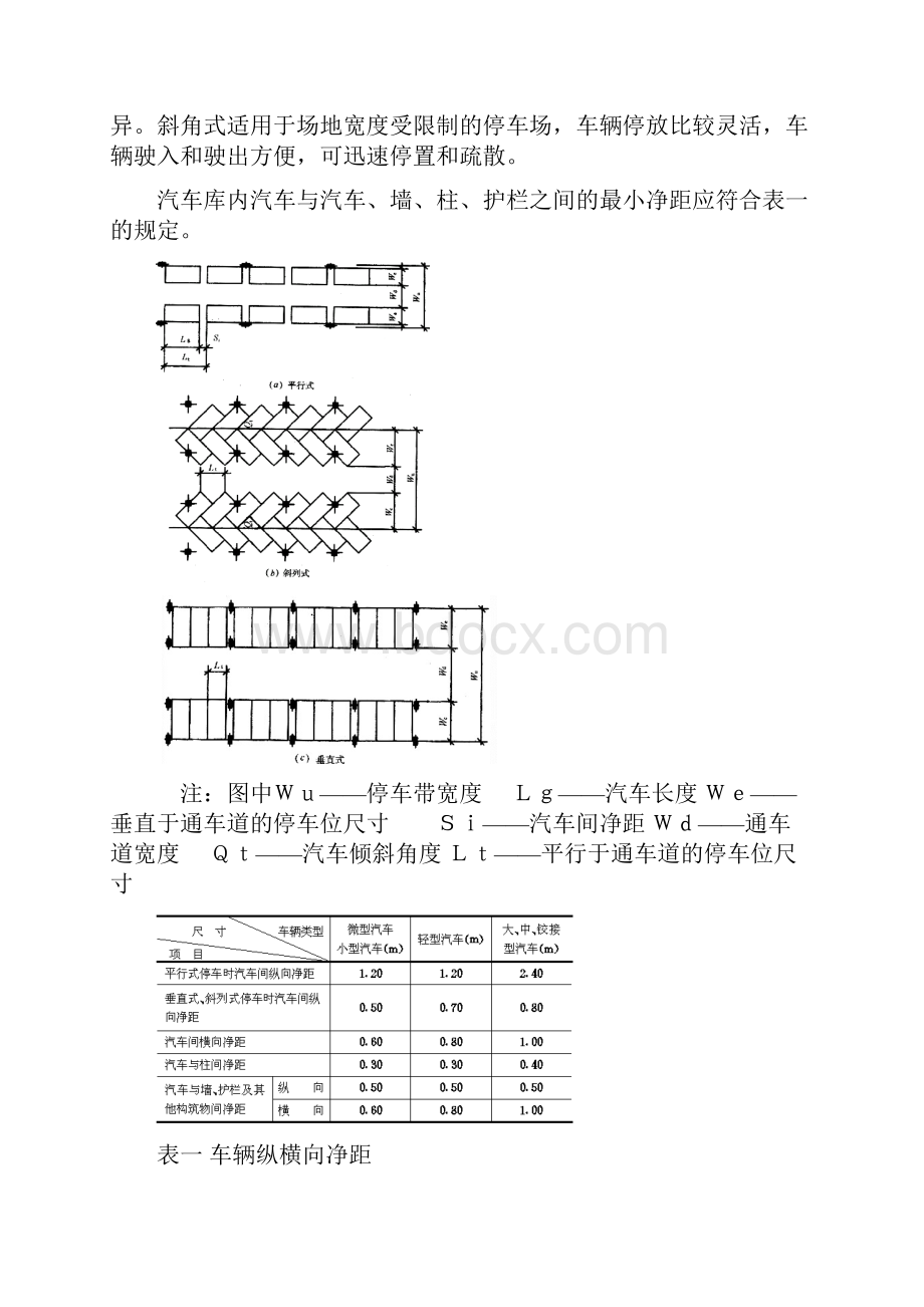 风景区停车场设计.docx_第3页