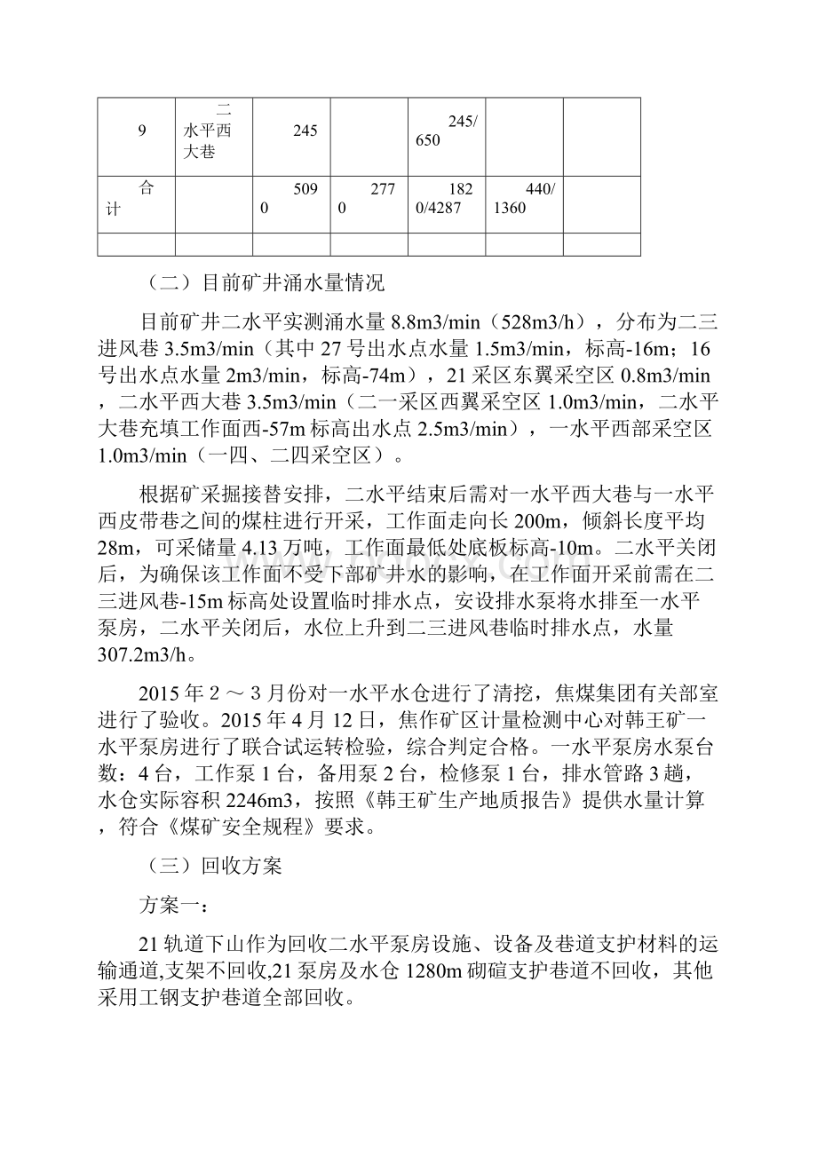 回收.docx_第3页