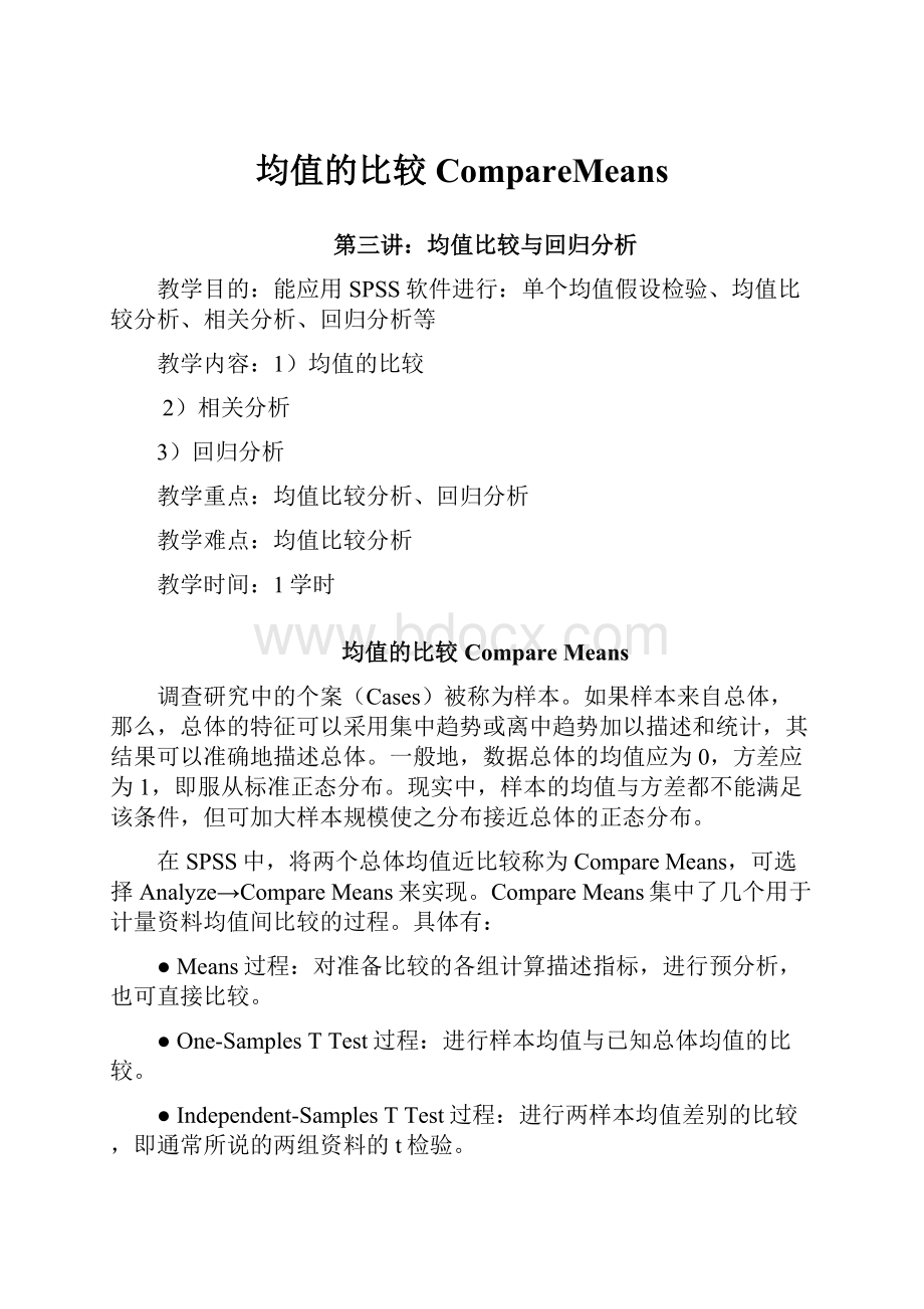 均值的比较CompareMeans.docx_第1页