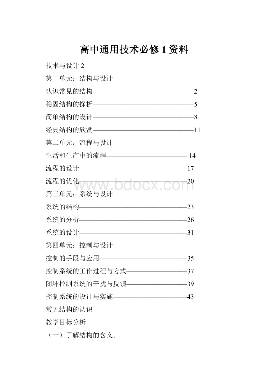 高中通用技术必修1资料.docx