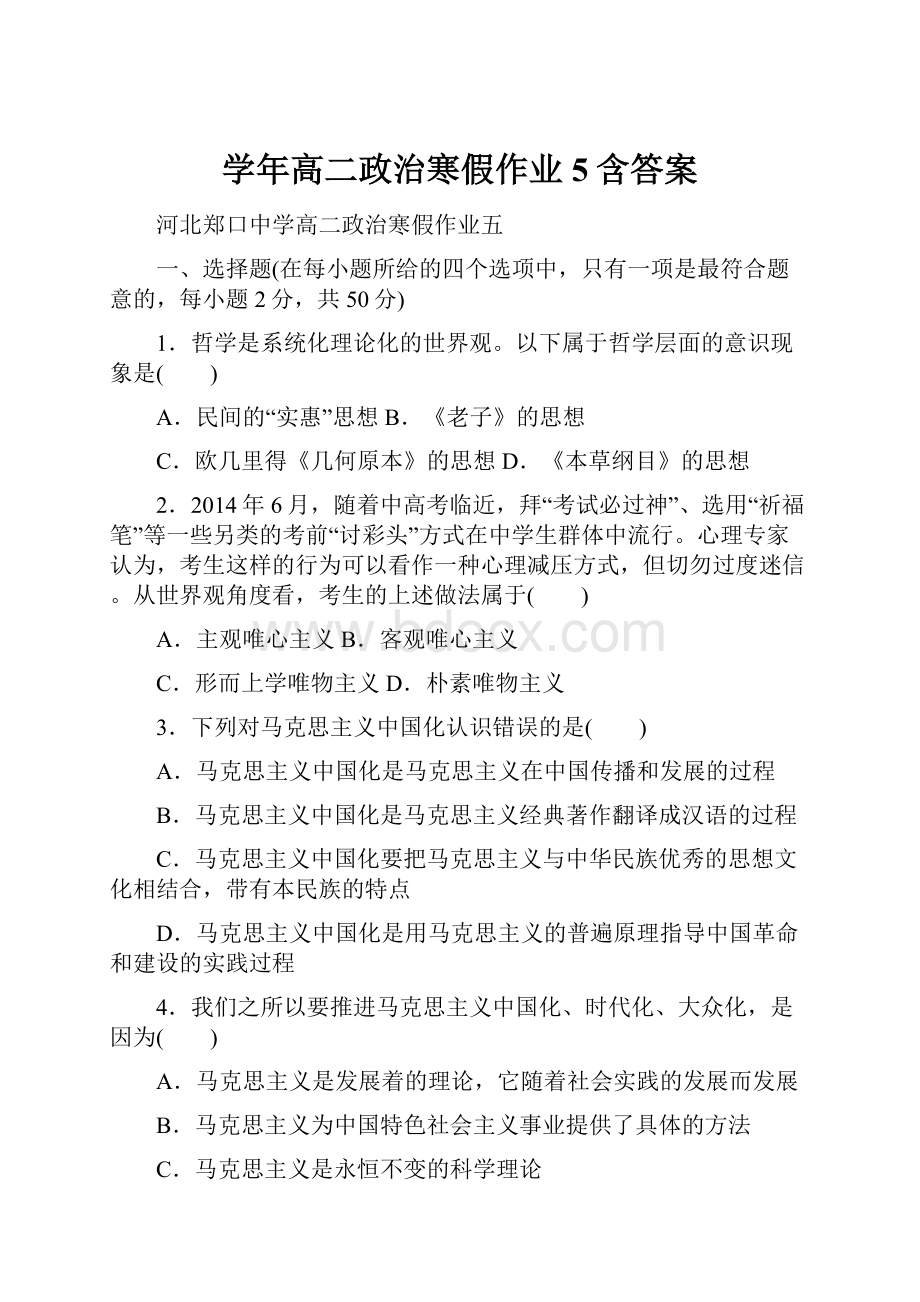 学年高二政治寒假作业5含答案.docx