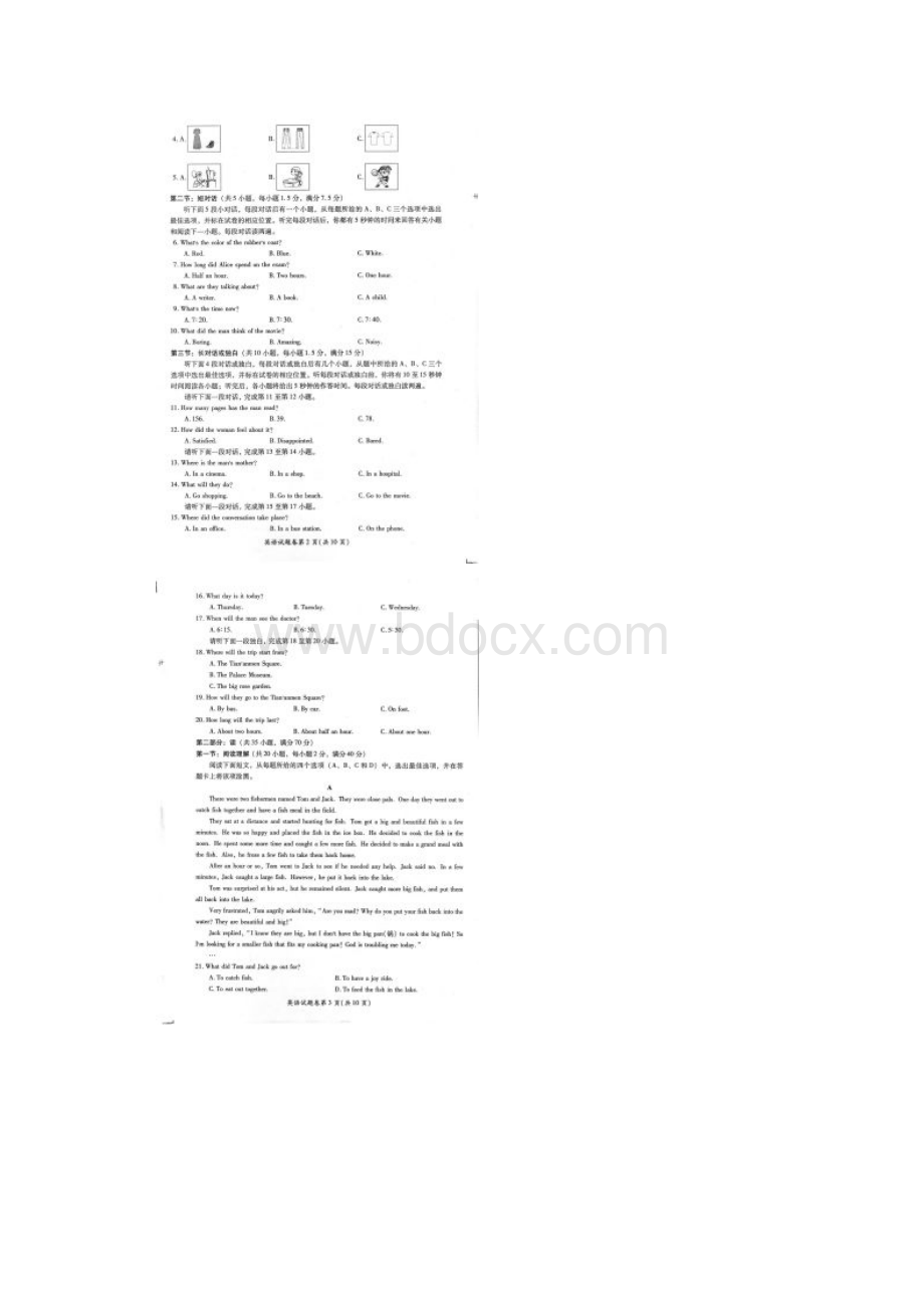 中考真题模拟备考四川省绵阳市中考英语试题图片版精品.docx_第2页