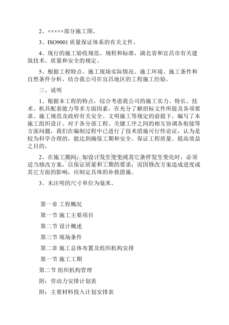 运动场及校门改造施工组织设计.docx_第2页