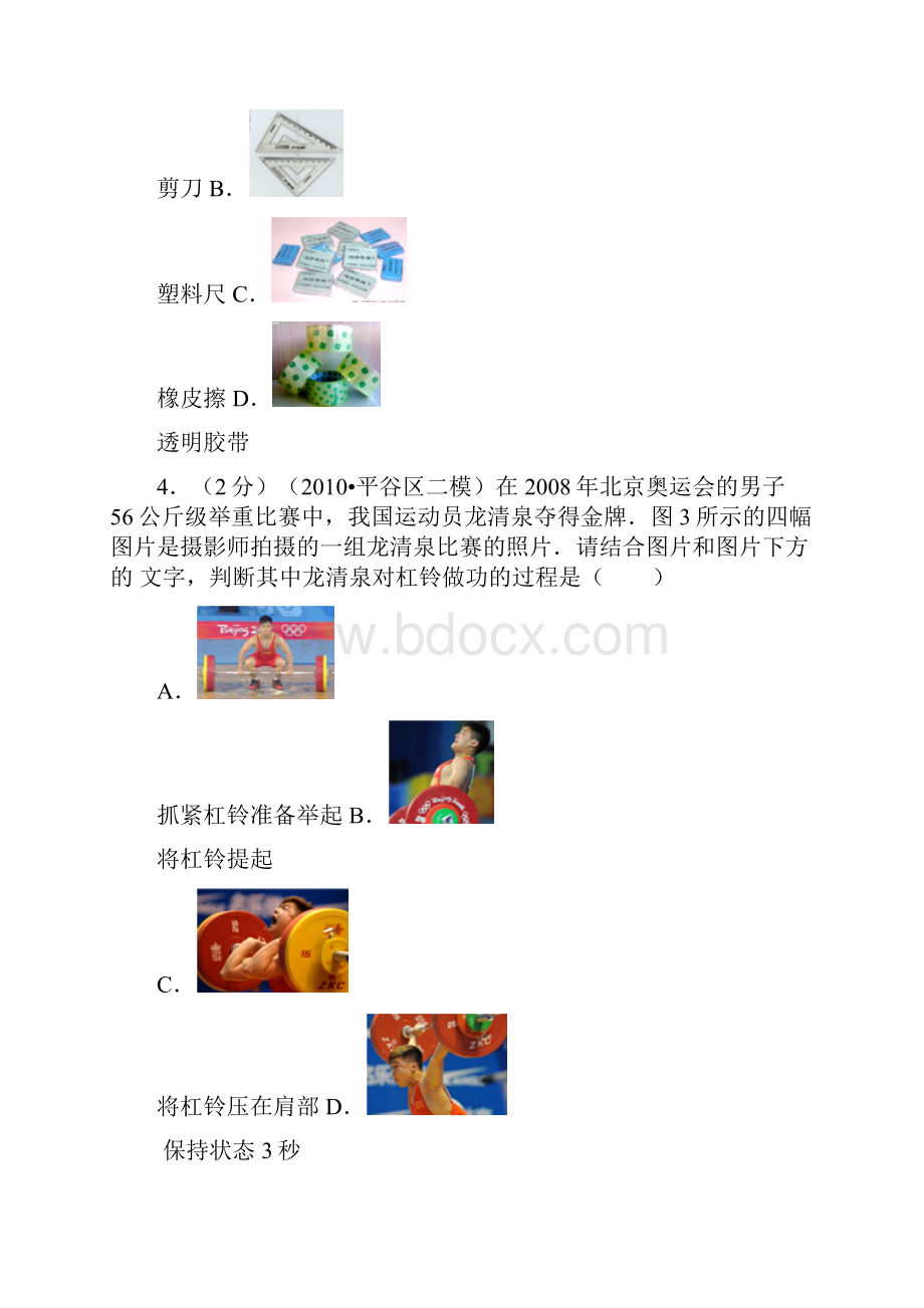 学年九年级物理上学期期中模拟试题 北师大版.docx_第2页