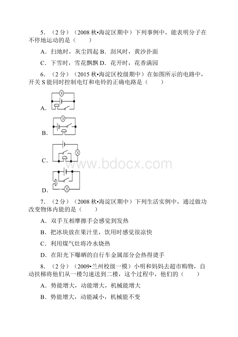 学年九年级物理上学期期中模拟试题 北师大版.docx_第3页