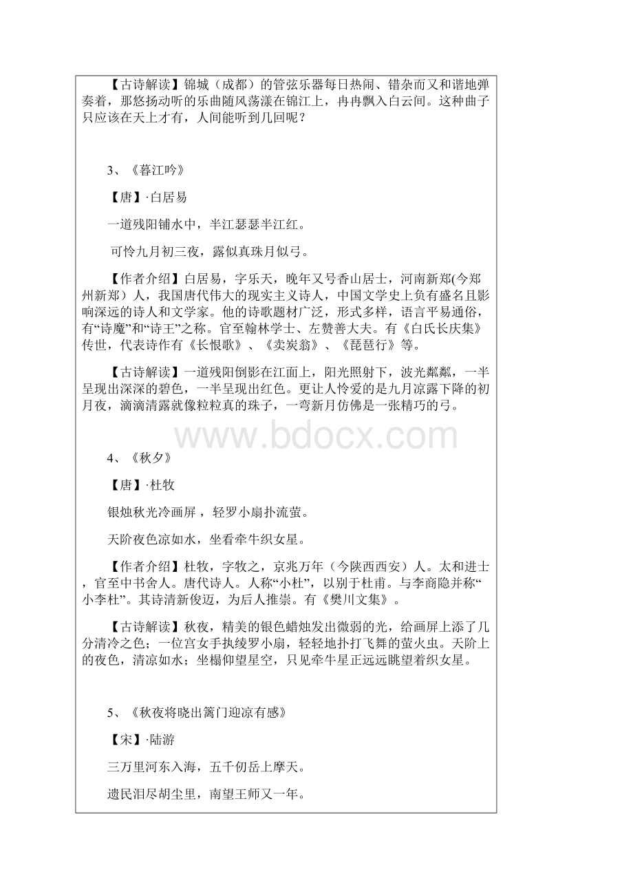 小学语文专题课内古诗预习.docx_第3页