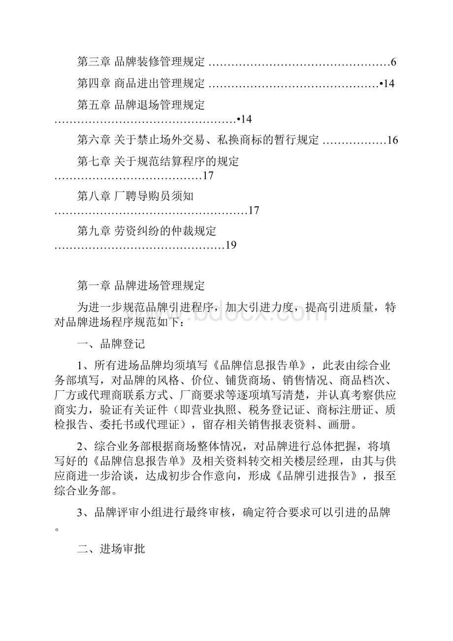 百货大楼商场供应商手册.docx_第2页