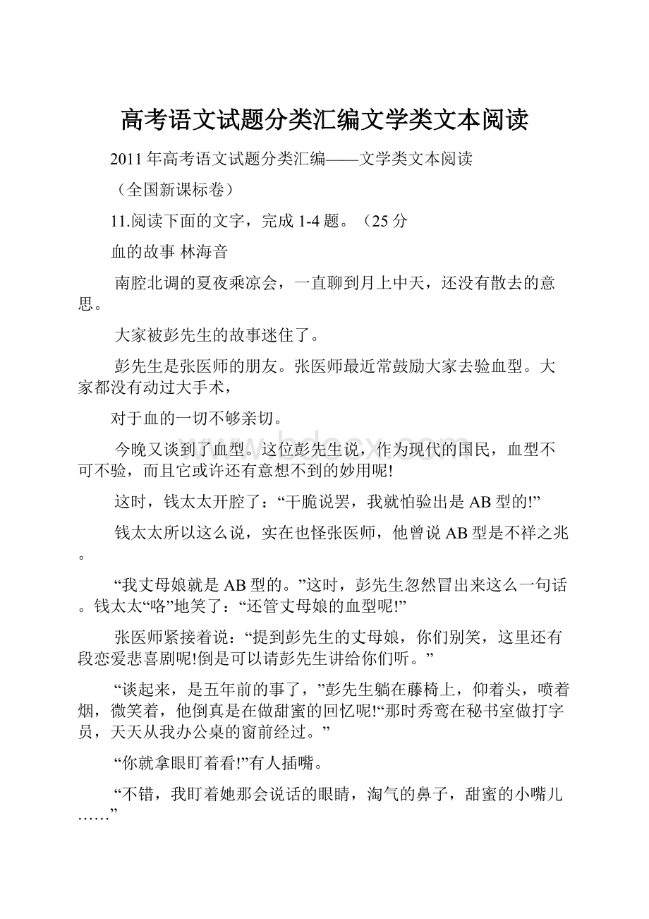 高考语文试题分类汇编文学类文本阅读.docx_第1页