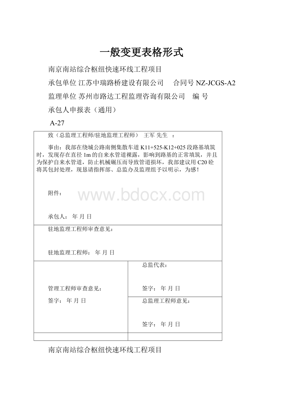 一般变更表格形式.docx