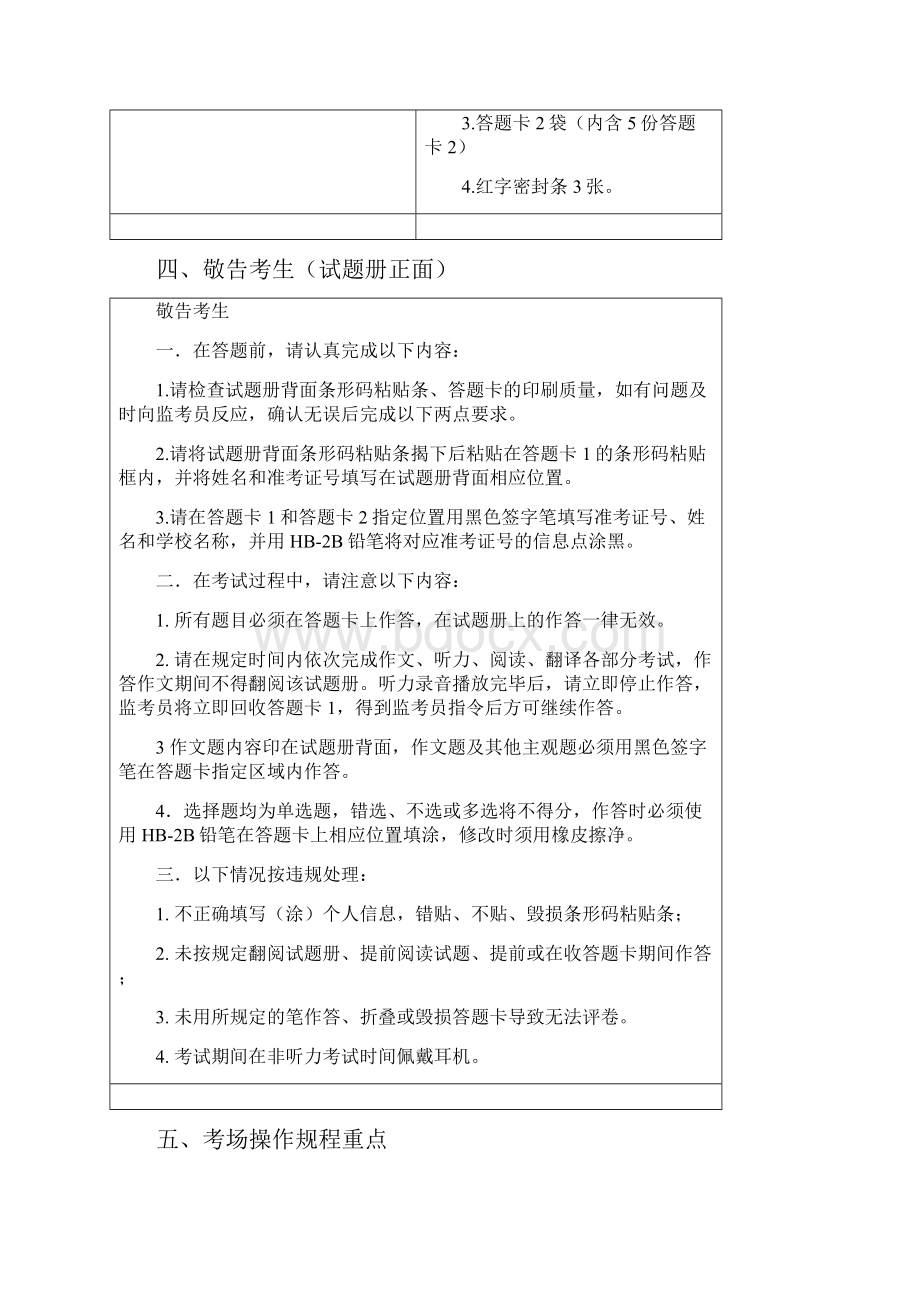 CET考务工作调整方案.docx_第3页