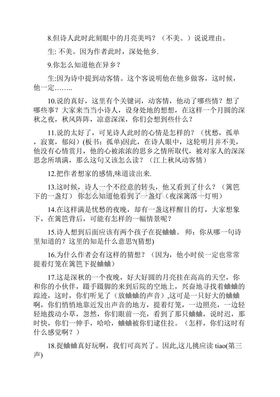 人教版三年级上册语文第三单元.docx_第3页