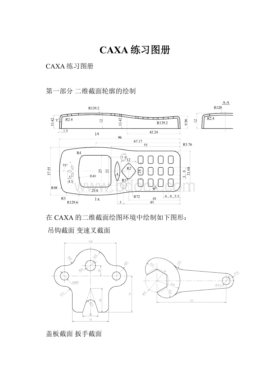 CAXA练习图册.docx