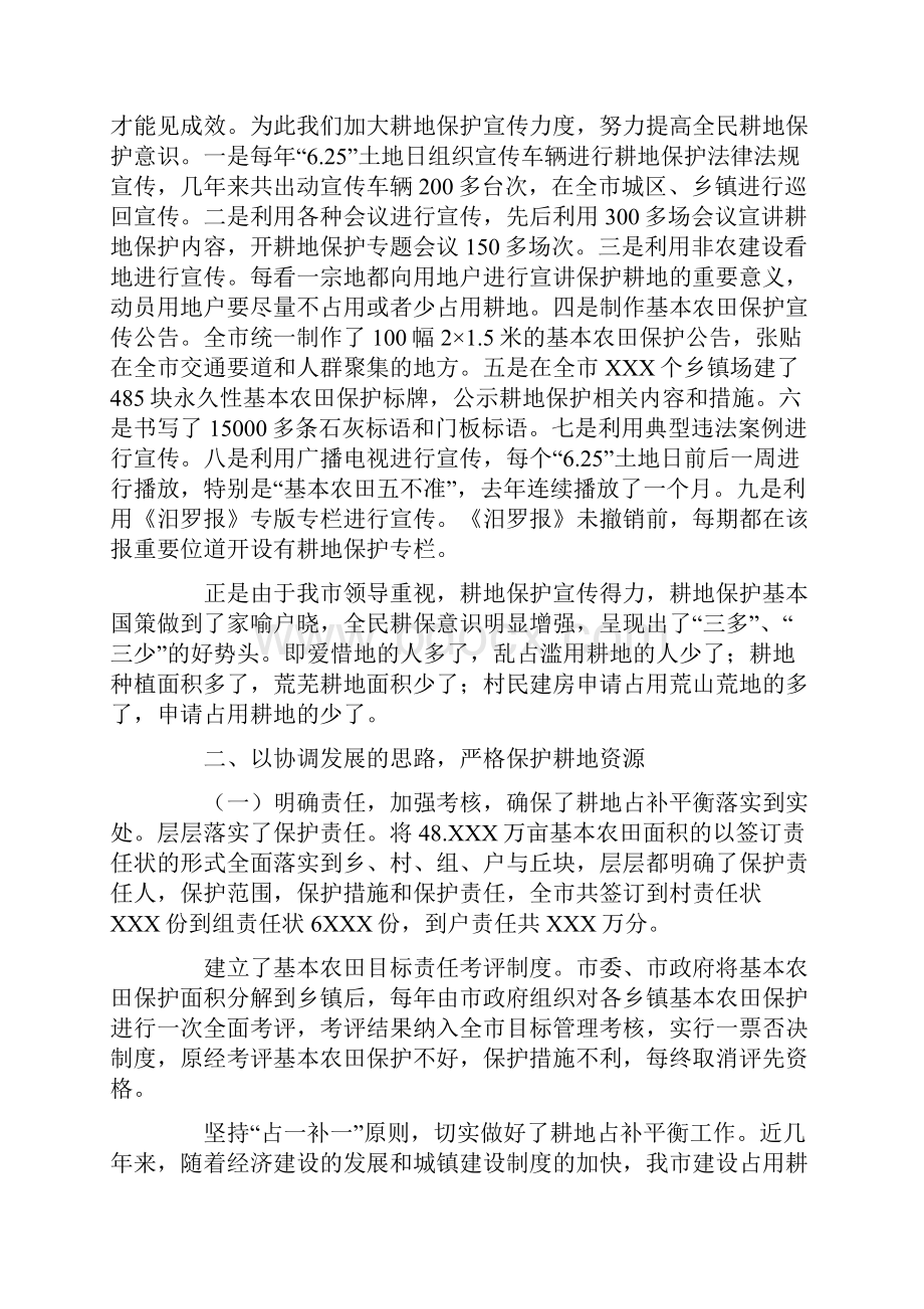 国土资源局耕地保护工作情况汇报.docx_第2页