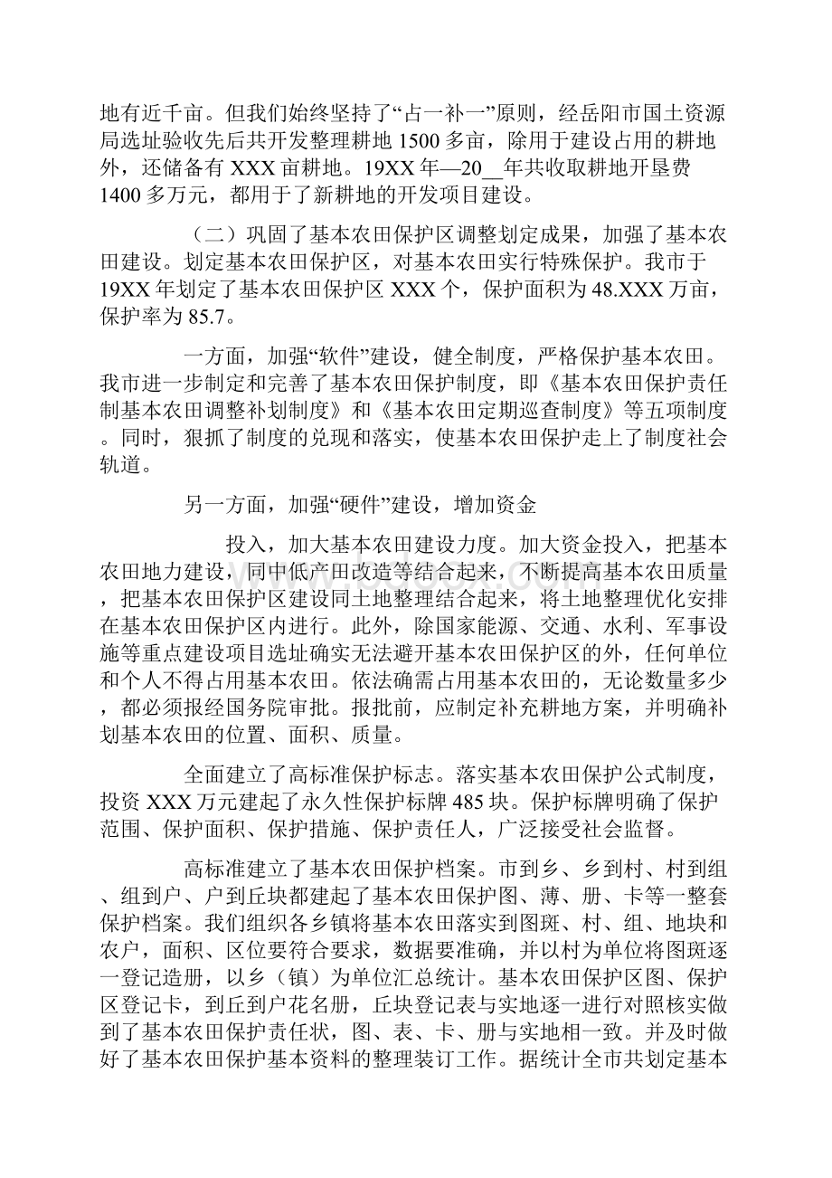 国土资源局耕地保护工作情况汇报.docx_第3页