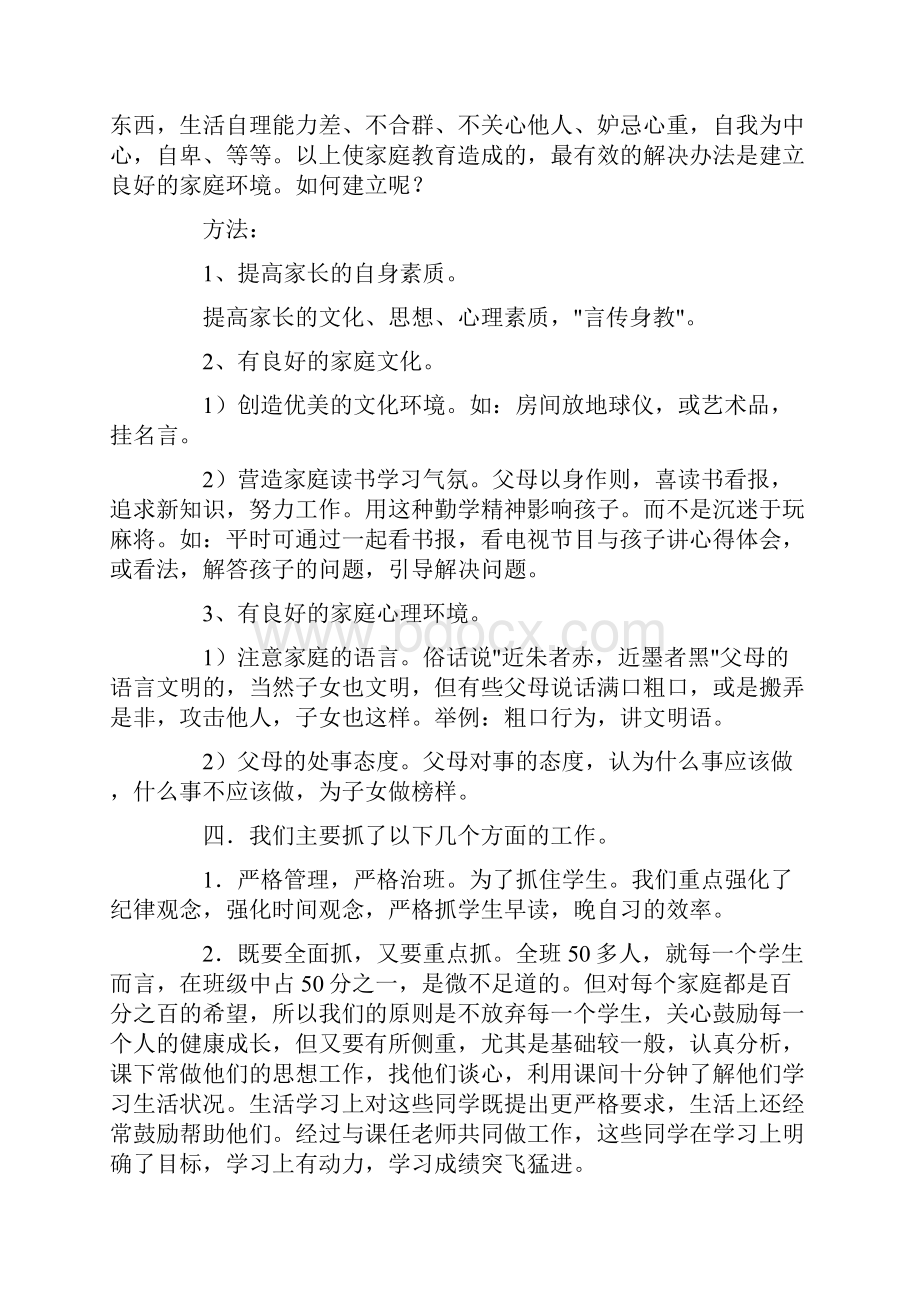 高中期末家长会教师班主任发言稿精品.docx_第2页