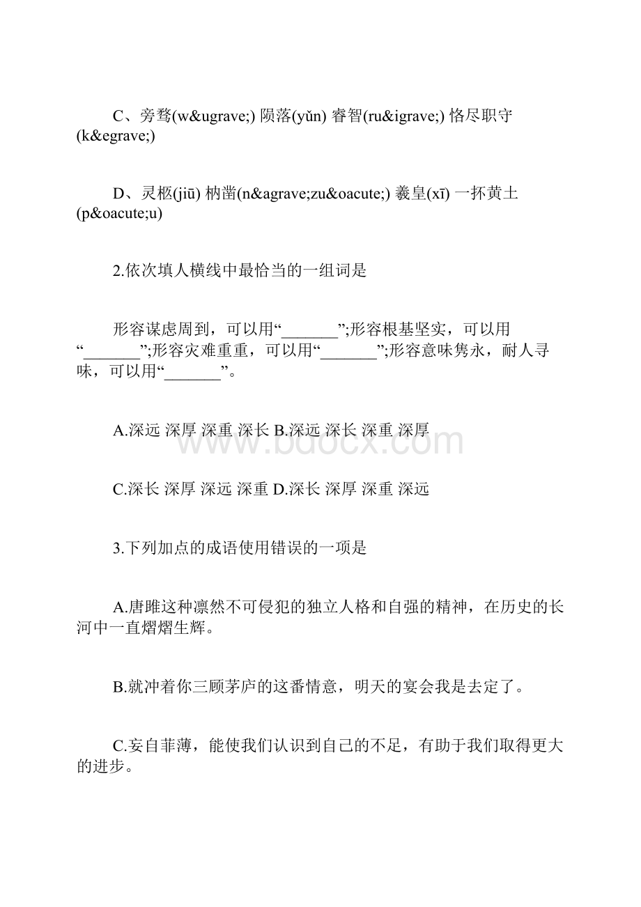 九年级上册各地各科目期中试题及答案汇总0911年.docx_第2页