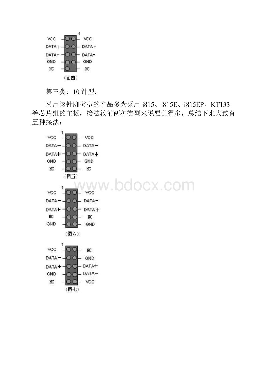 用网线制作usb延长线图文教程.docx_第3页