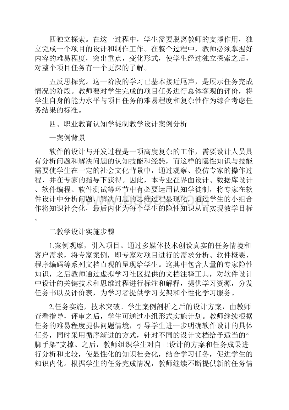 计算机软件技术专业就业指导论文.docx_第3页