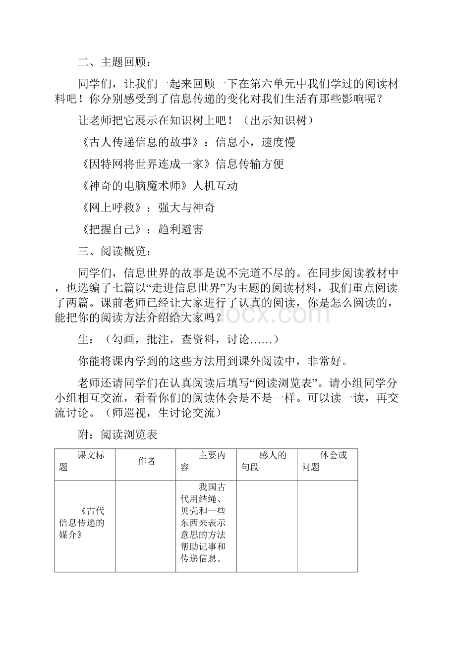 小学语文走进信息世界教学设计学情分析教材分析课后反思.docx_第3页