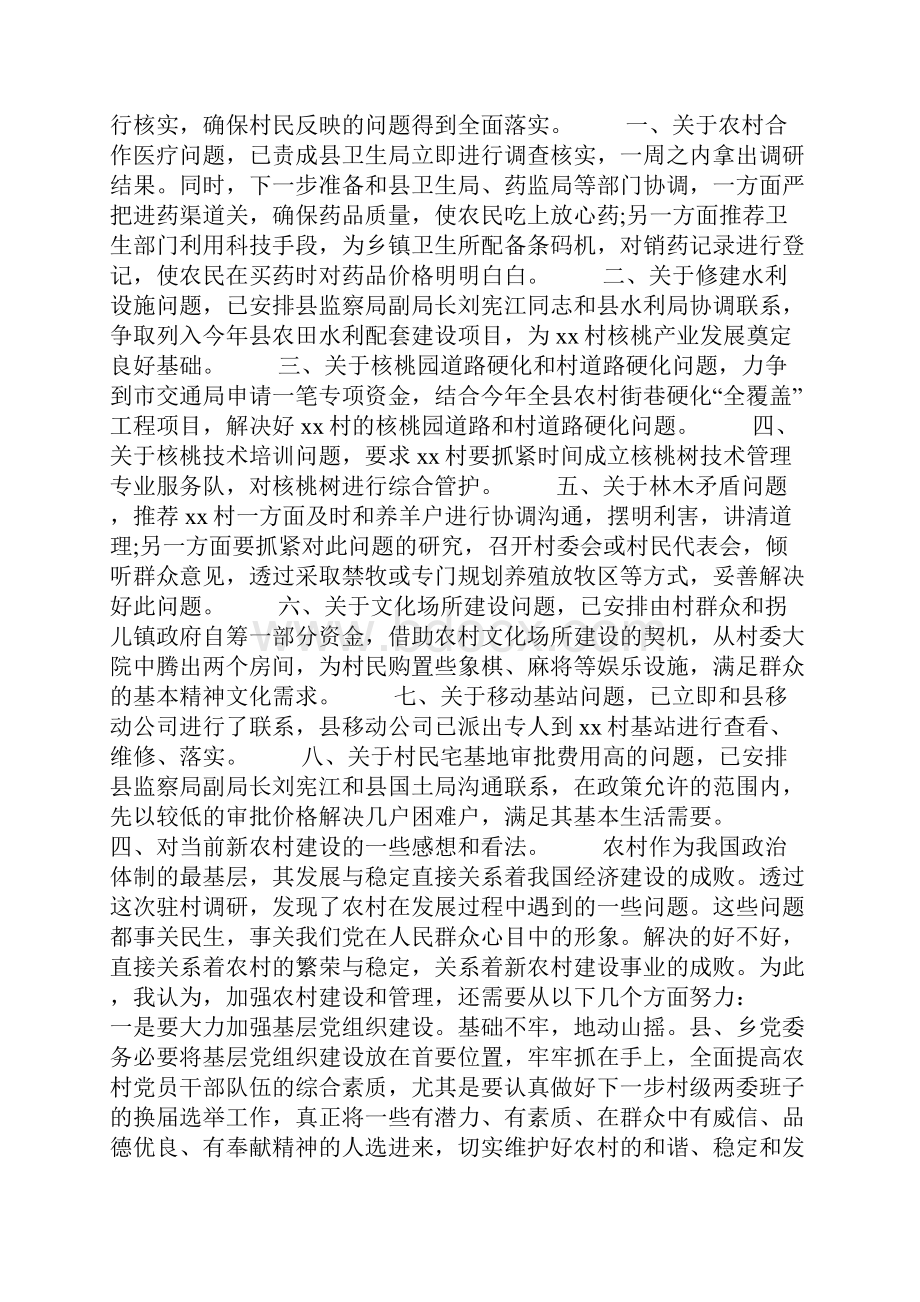 总结范文下乡调研报告10篇.docx_第2页