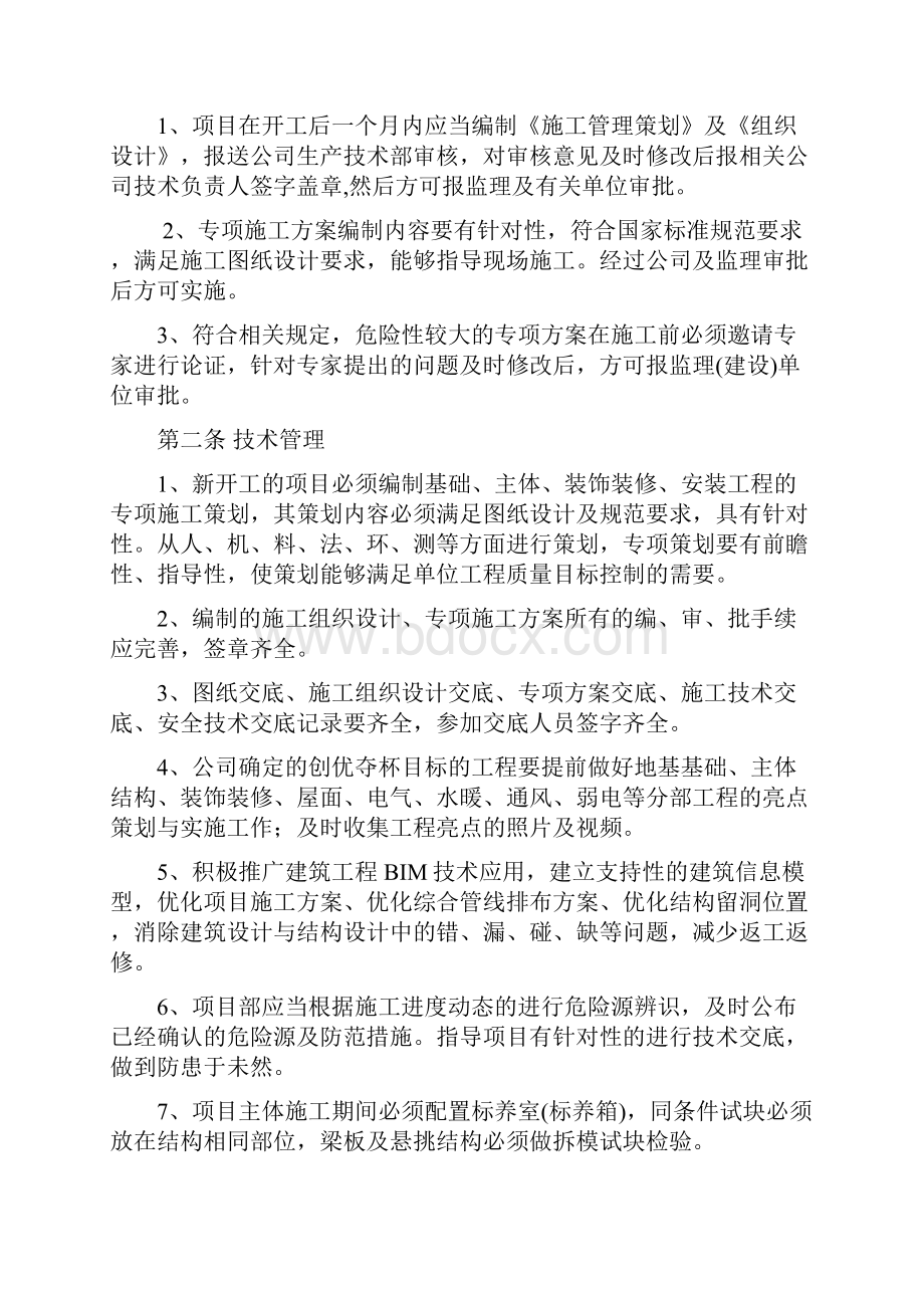 建筑工程技术质量控制要点.docx_第2页