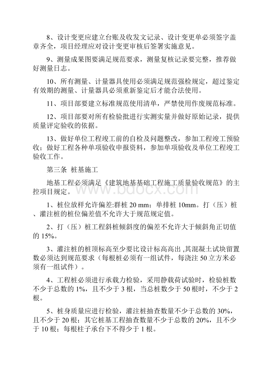 建筑工程技术质量控制要点.docx_第3页