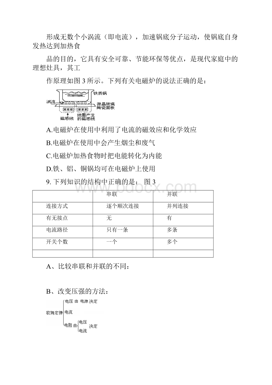 电学试题一.docx_第3页