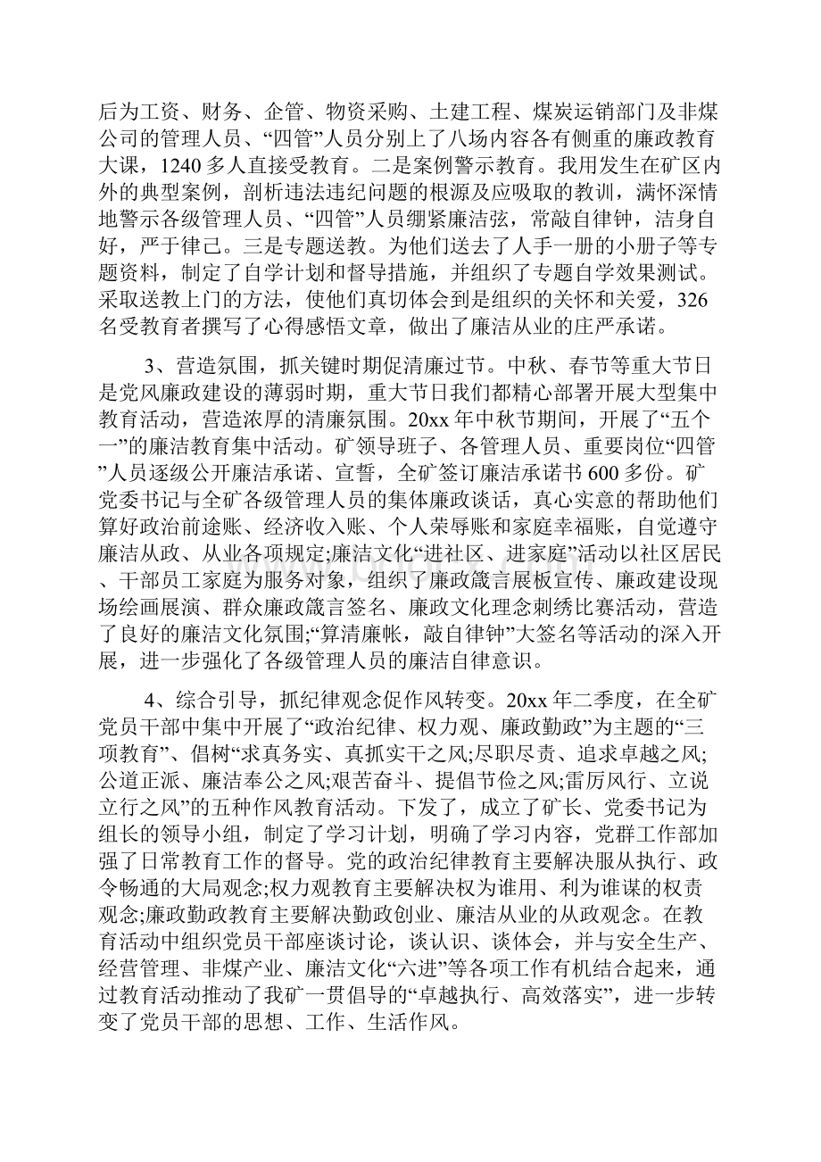 纪委工作述职报告.docx_第2页