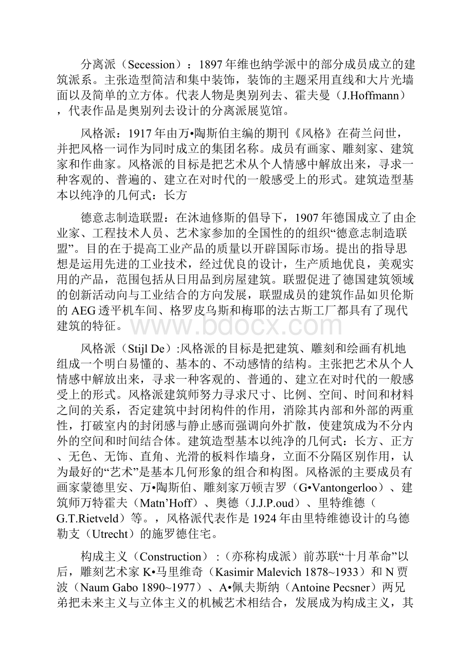 名词解释近现代史.docx_第3页