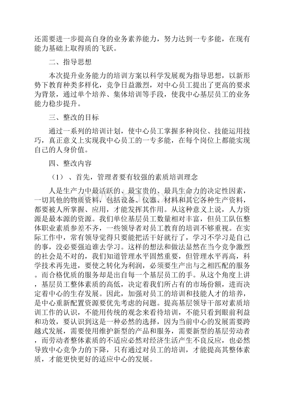 基层员工业务能力提升的培训方案完整版.docx_第2页