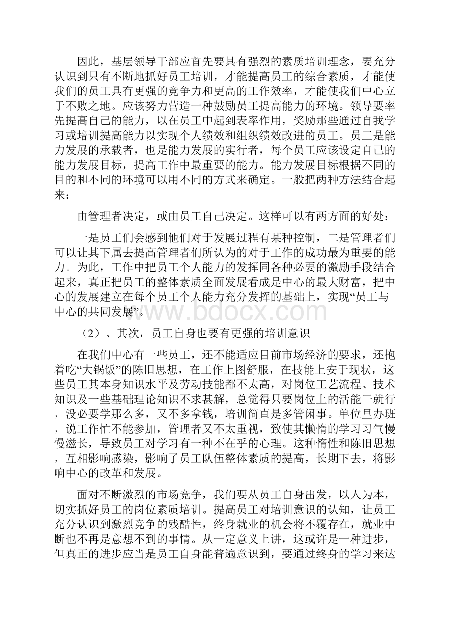 基层员工业务能力提升的培训方案完整版.docx_第3页