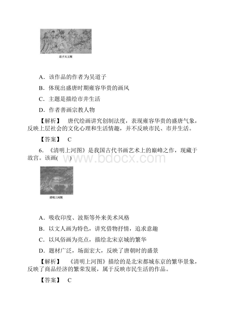 高中历史岳麓版必修3习题课时作业08笔墨丹青.docx_第3页