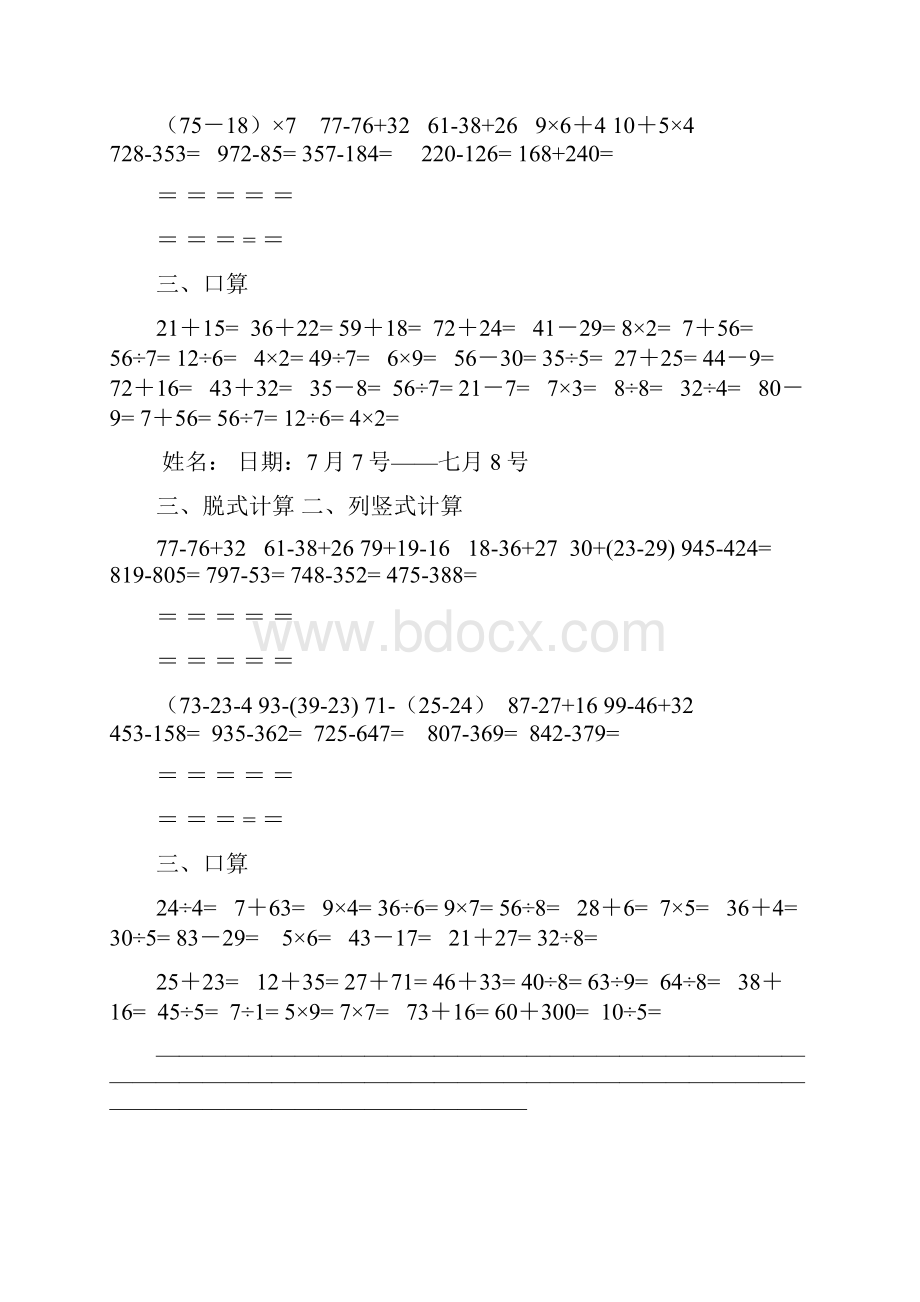 二年级数学计算题.docx_第2页