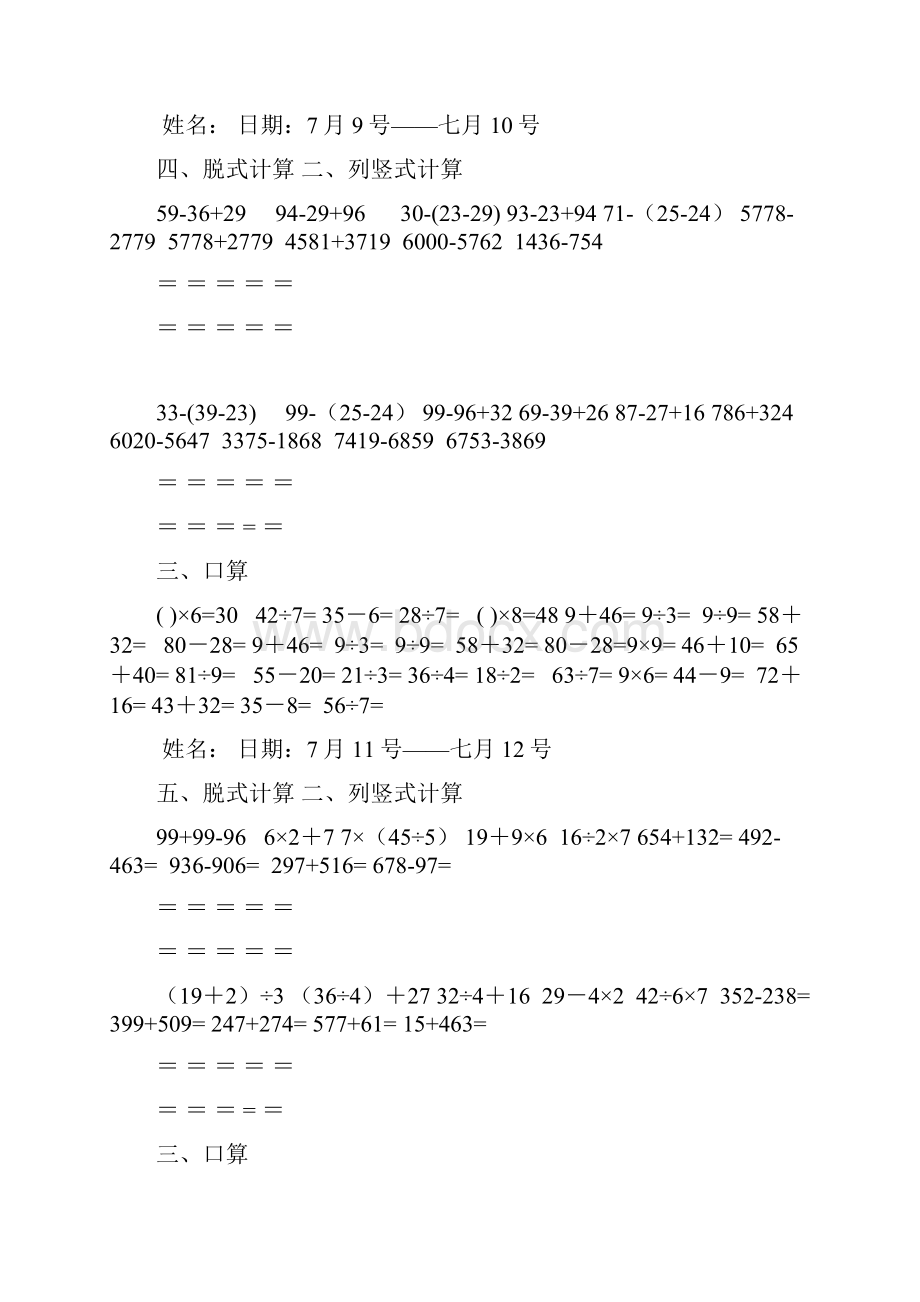 二年级数学计算题.docx_第3页