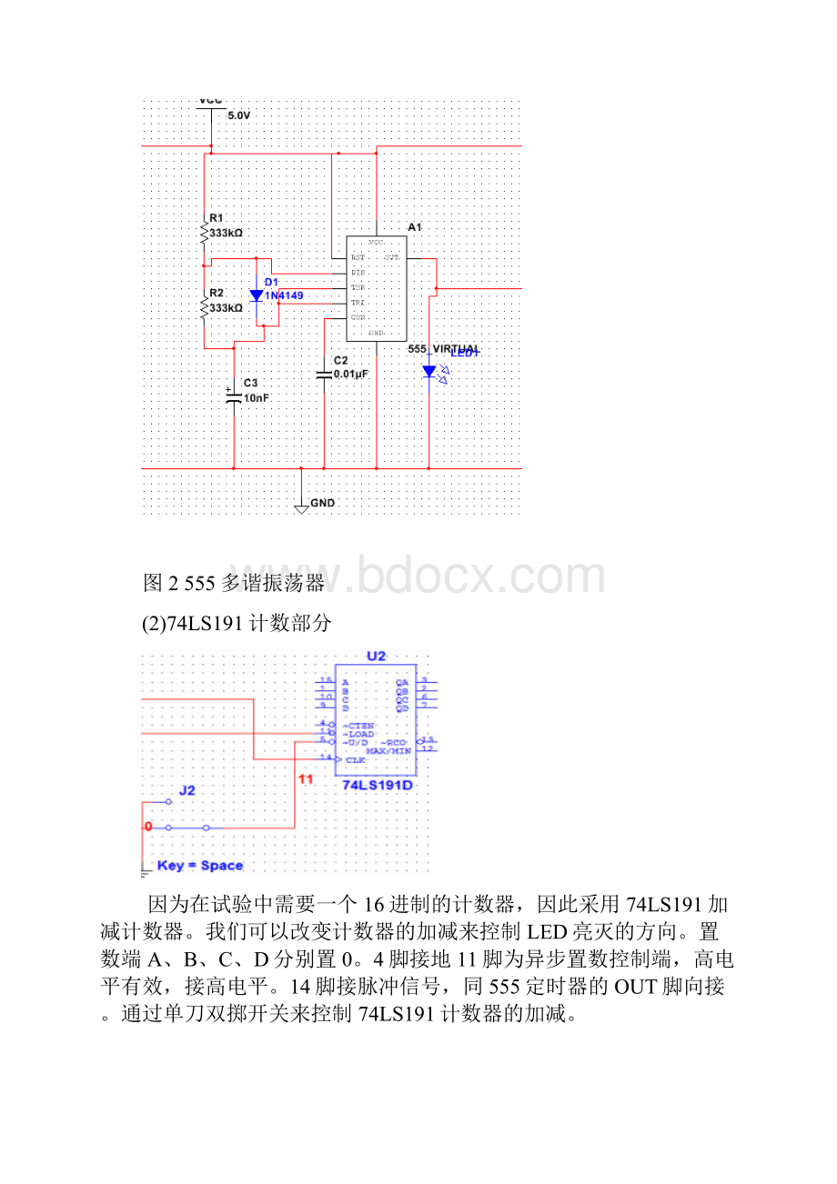 节日小彩灯控制电路设计.docx_第3页