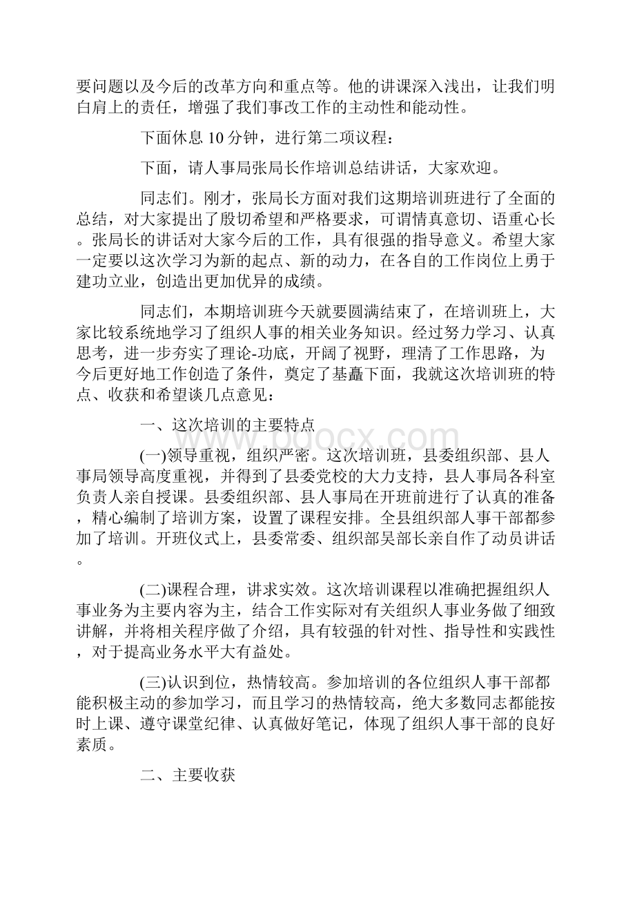 培训班结训典礼主持词怎么写.docx_第3页