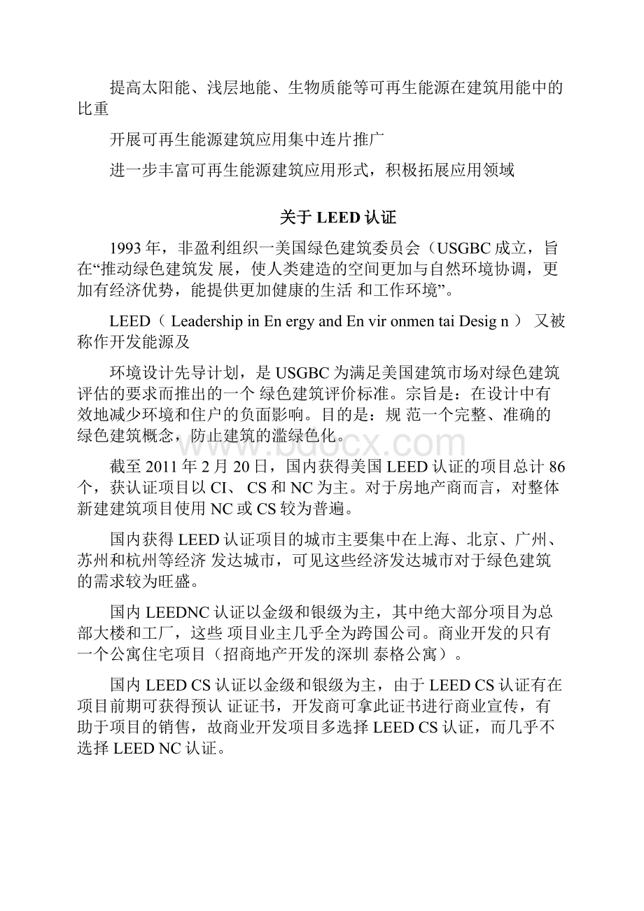 绿色建筑战略规划建议.docx_第2页