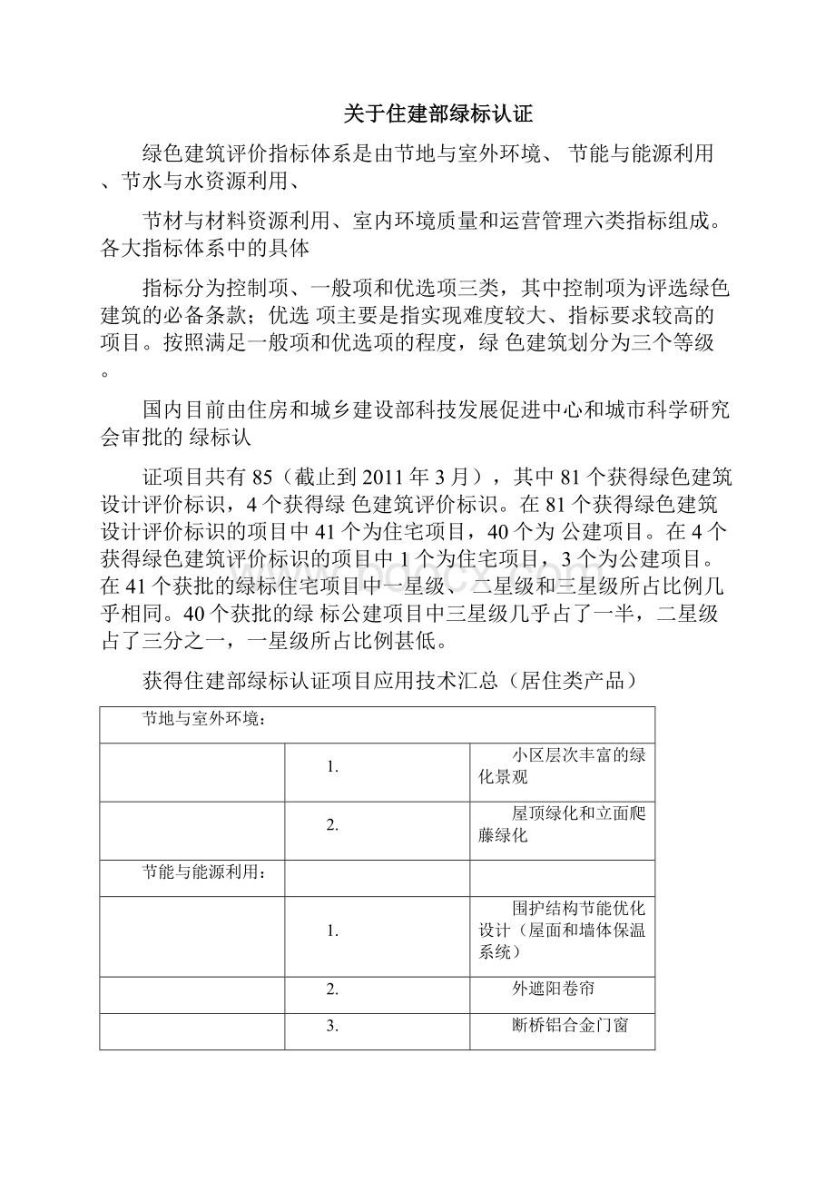 绿色建筑战略规划建议.docx_第3页