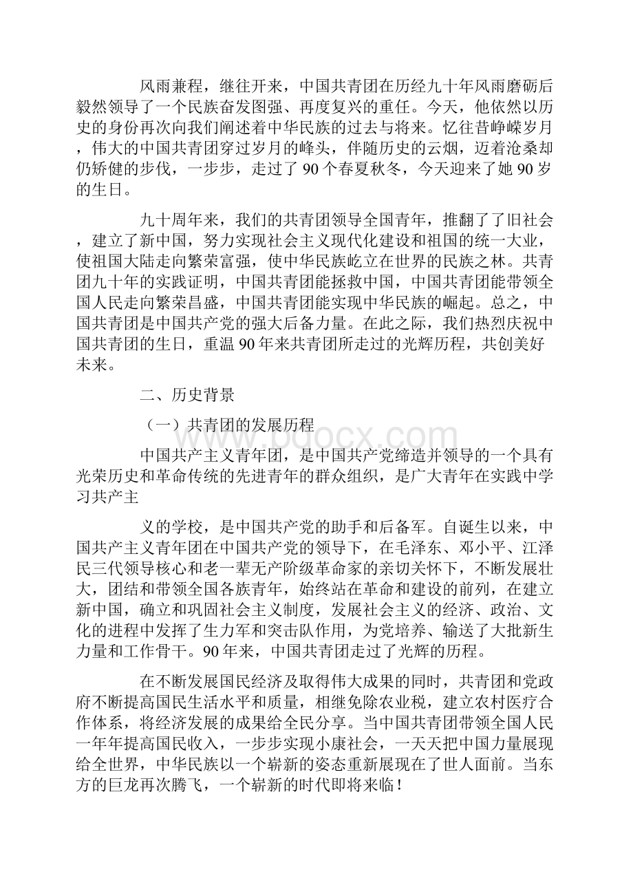 关于红色文化的社会实践调研报告.docx_第2页