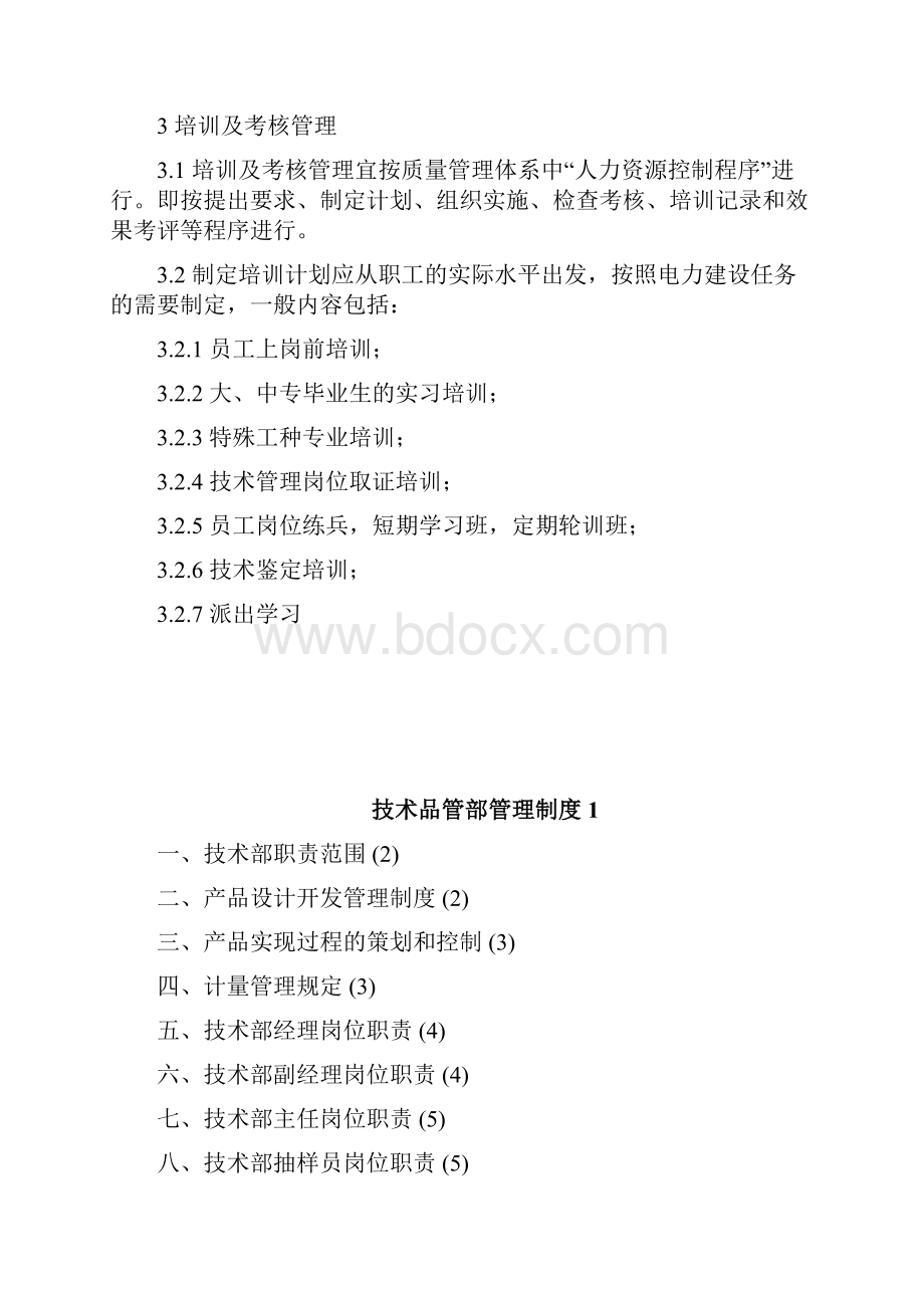 技术培训管理守则doc.docx_第3页