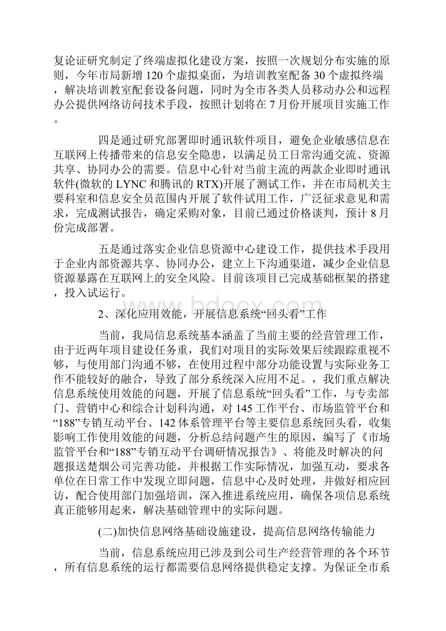 信息中心年终总结3000字.docx_第2页