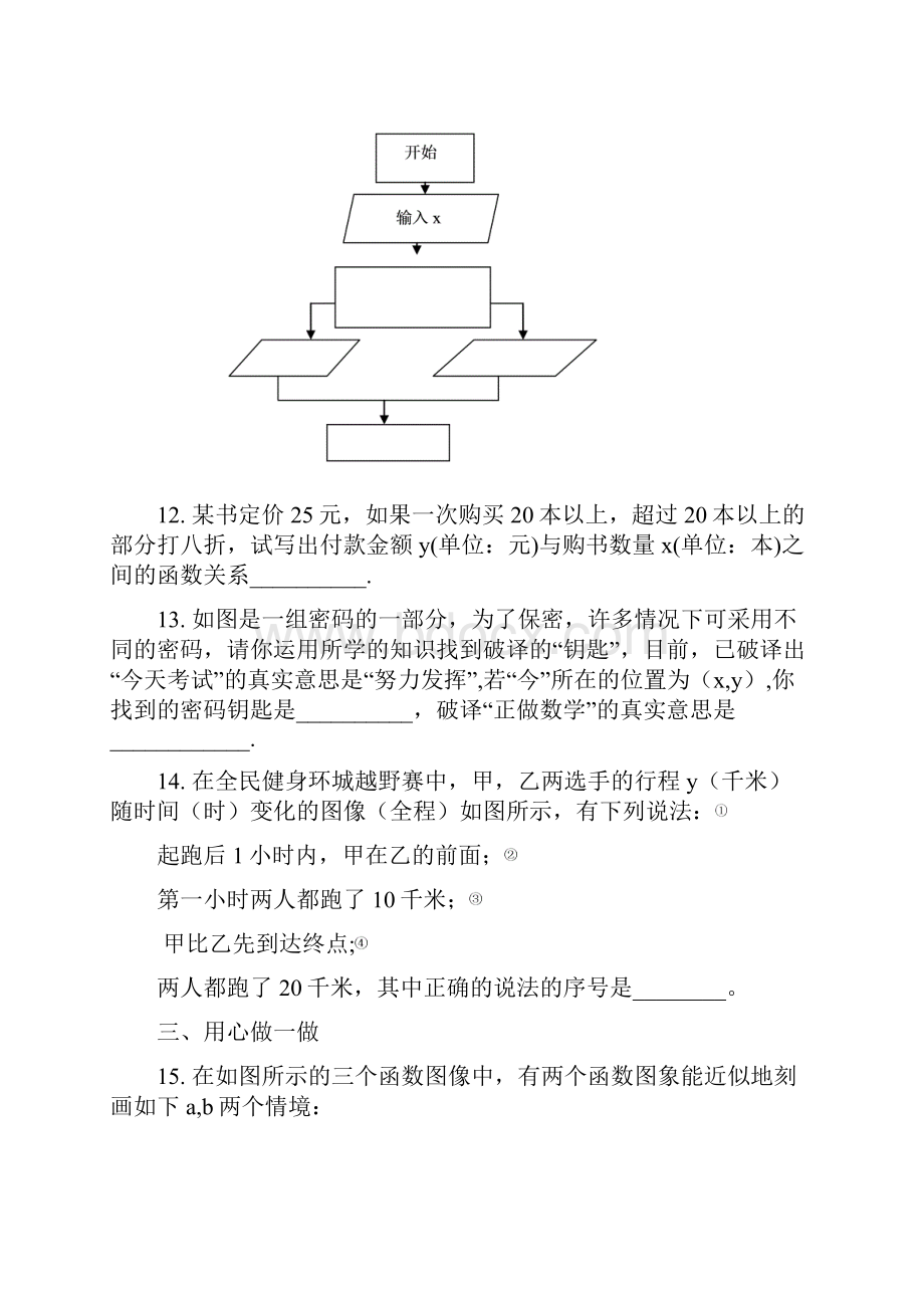 第三章 函数及其图像.docx_第3页