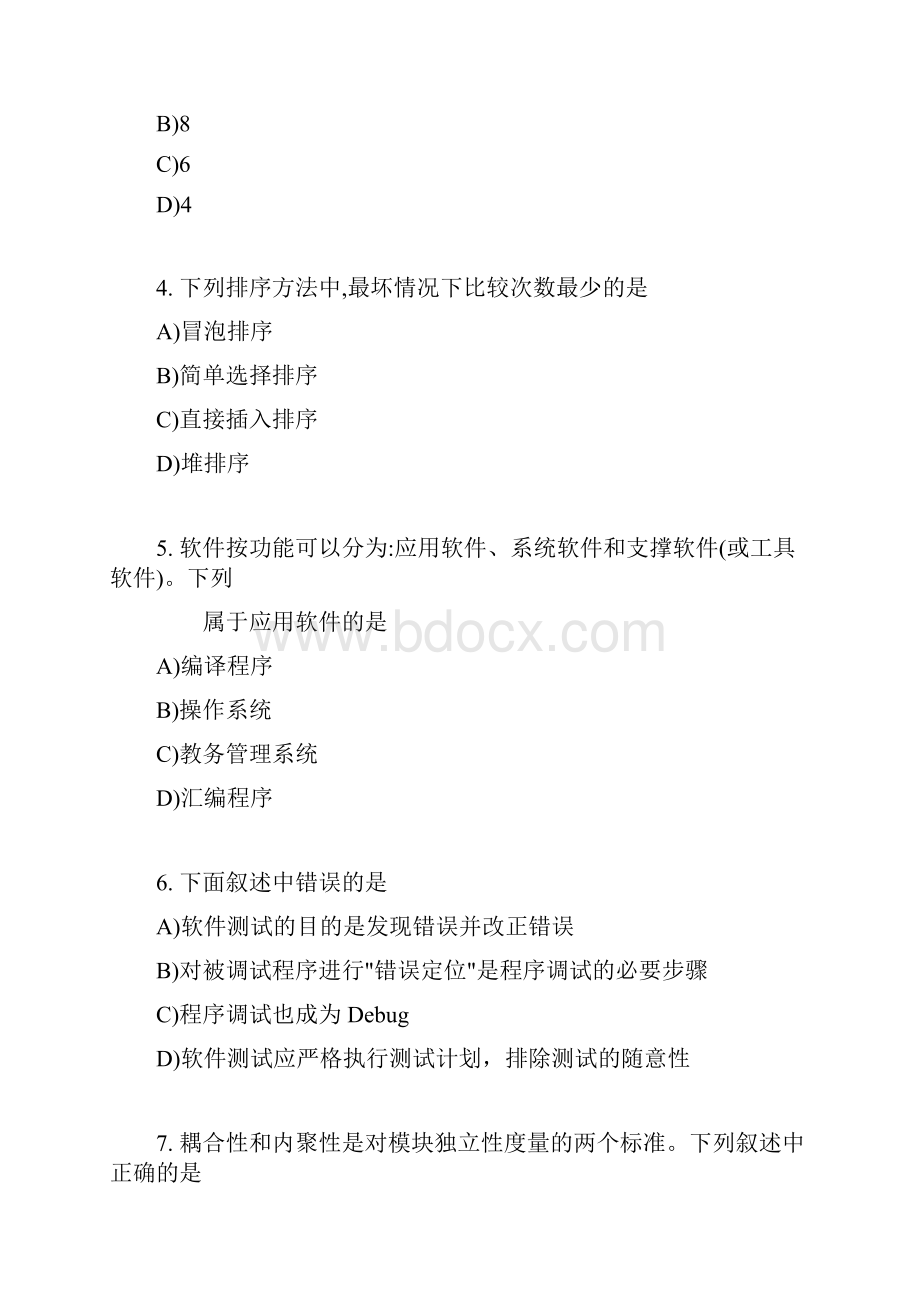 全国计算机等级考试 历年真题二级C语言笔试真题及答案.docx_第2页