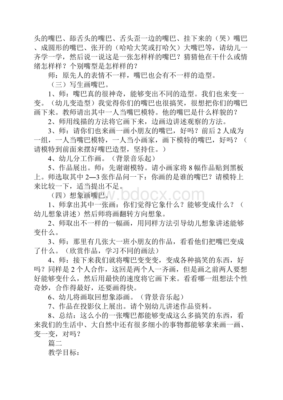 大班美术教案5篇.docx_第2页