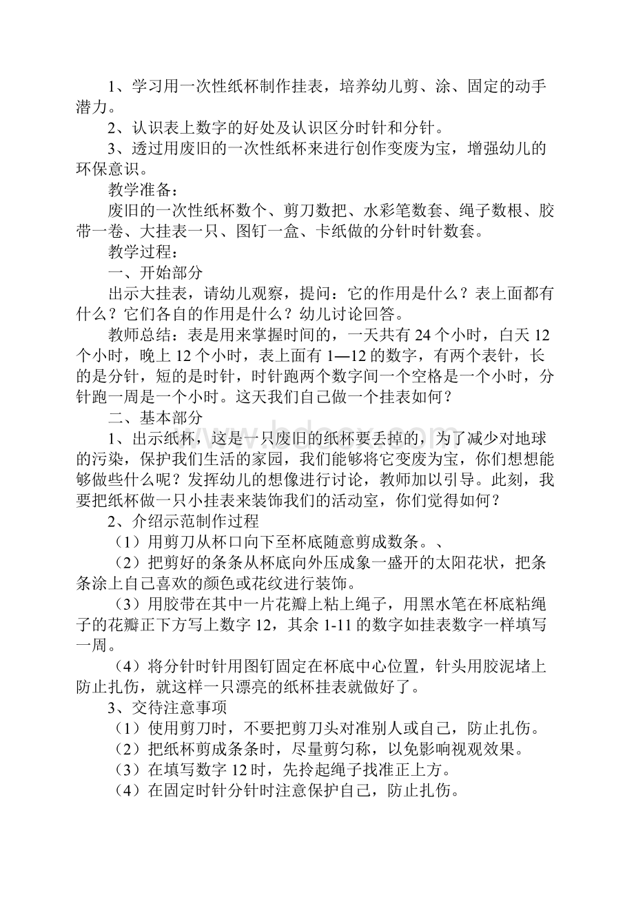 大班美术教案5篇.docx_第3页